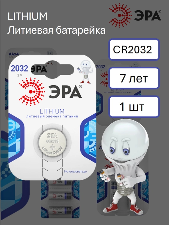 ЭРА CR2032-1BL Lithium batareyalari - 