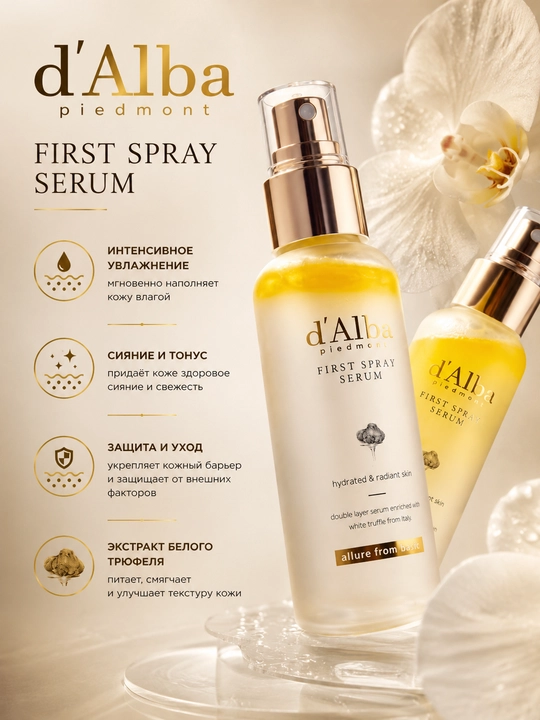 Увлажняющая спрей-сыворотка d'Alba White Truffle First Spray Serum 100 мл - 