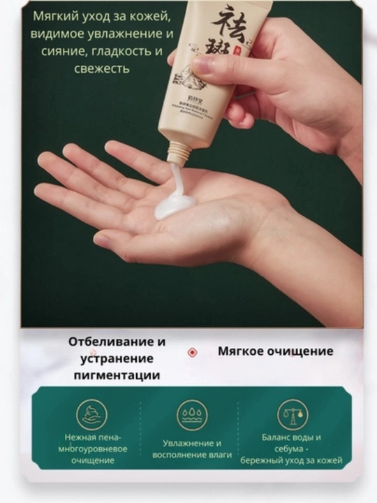 Baizton: Oqartiruvchi va sepkilga qarshi yuz yuvish vositasi