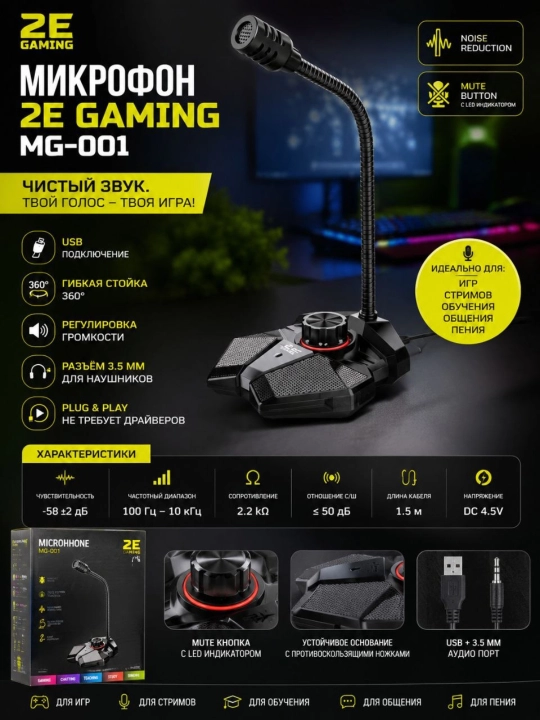 Mikrafon MG-001 2E gamin - 