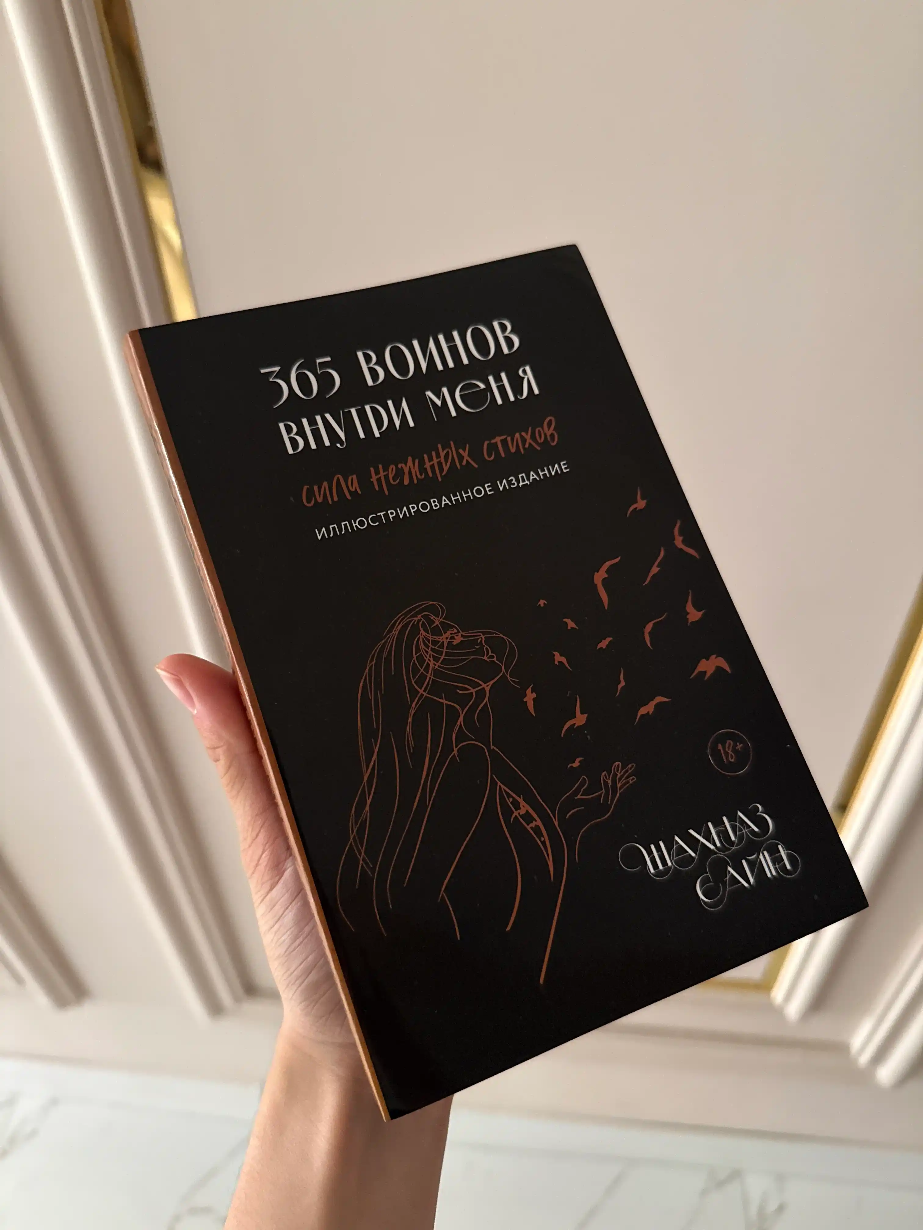 365 voinov vnutri menya, Shakhnaz Sayn