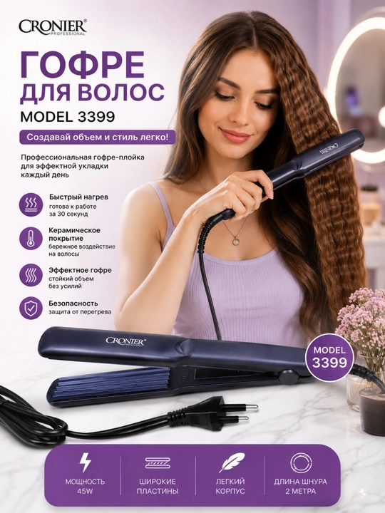 Выпрямление и Гофре Волос - 