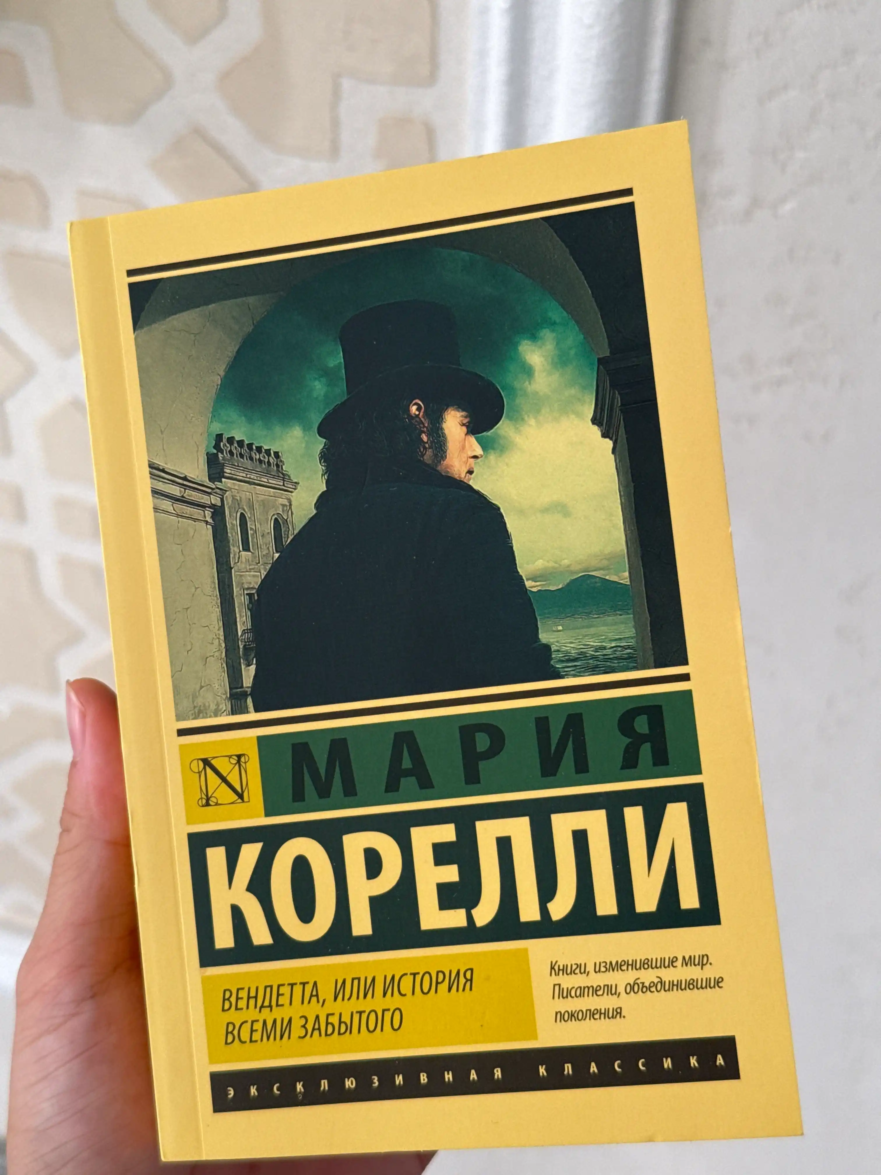 Vendetta, yoki hamma unutgan inson tarixi Mariya Korelli