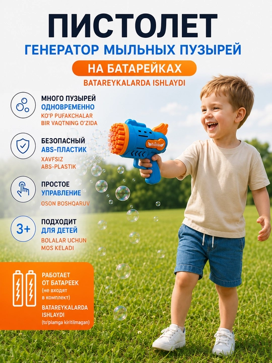 Игрушечный пистолет генератор мыльных пузырей на батарейках 2x*ААА
