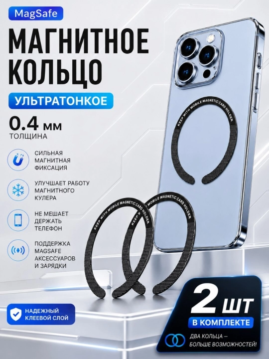 MagSafe magnit halqasi, telefon, g‘ilof, ushlagich va quvvatlagich uchun magnit plastina - 