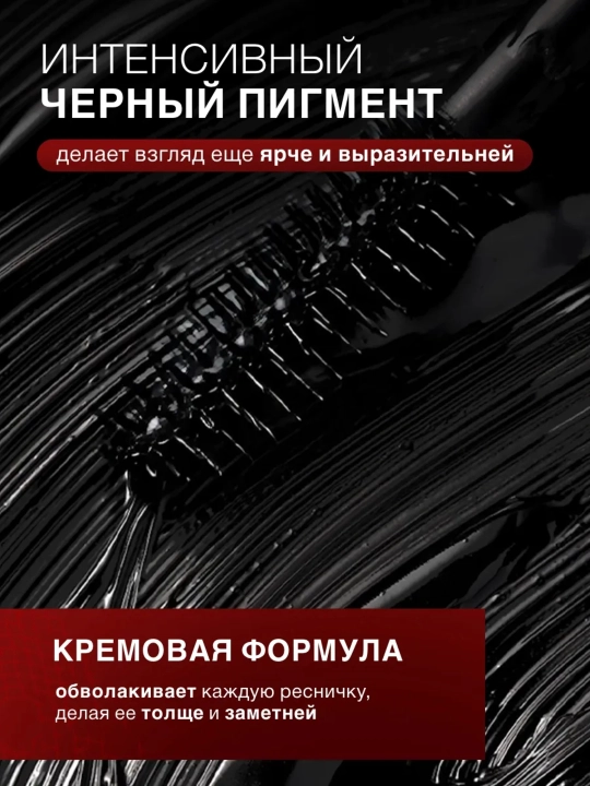 Тушь для ресниц Luxvisage XXL Суперобъем и удлинение