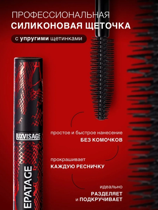 Тушь для ресниц Luxvisage XXL Суперобъем и удлинение