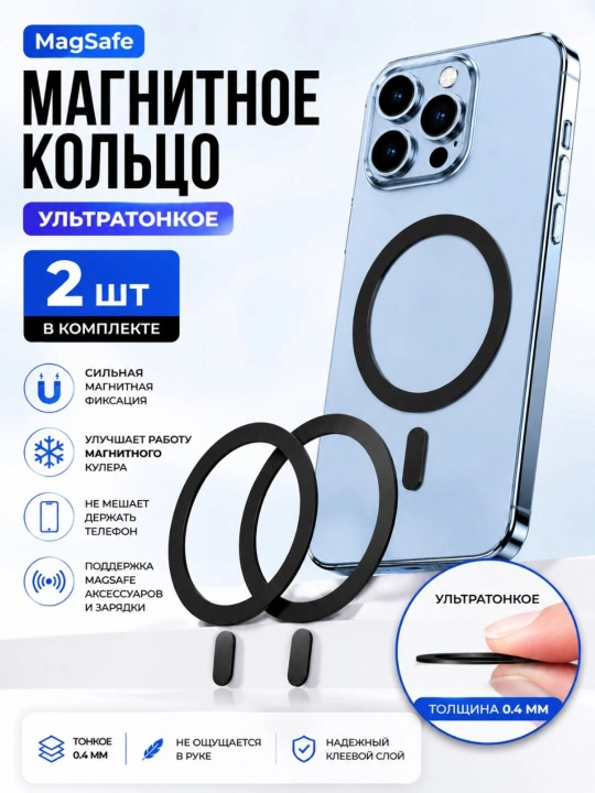 MagSafe magnit halqasi, telefon, g‘ilof, ushlagich va quvvatlagich uchun magnit plastina - 