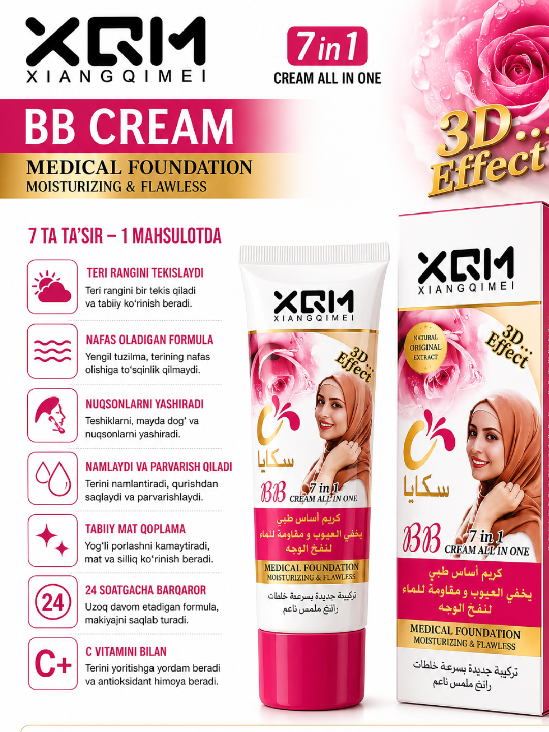 BB-крем, крем 7 в 1 все в одном, 3D-эффект - 