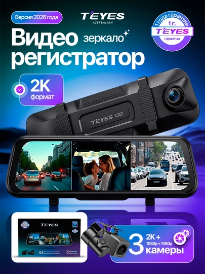 Видеорегистратор TEYES Q8 PRO, с 3 камерами, Wi-Fi наблюдение, 6 месяцев гарантии - 