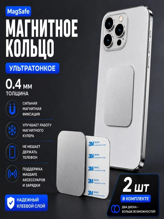 MagSafe magnit halqasi, telefon, g‘ilof, ushlagich va quvvatlagich uchun magnit plastina - 