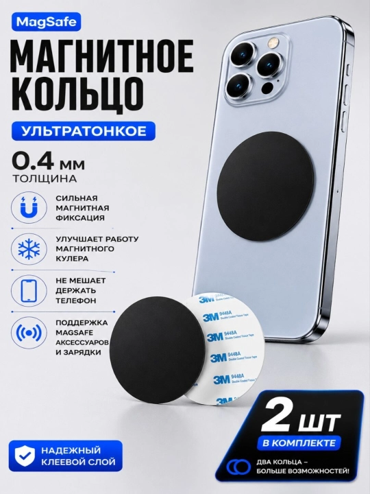 MagSafe magnit halqasi, telefon, g‘ilof, ushlagich va quvvatlagich uchun magnit plastina - 