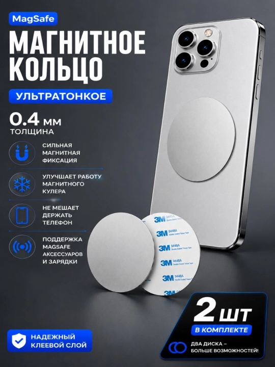 MagSafe magnit halqasi, telefon, g‘ilof, ushlagich va quvvatlagich uchun magnit plastina - 
