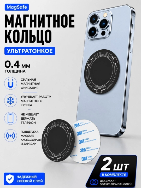 Магнитное кольцо MagSafe, магнитная пластина для телефона, чехла, держателя, зарядки - 