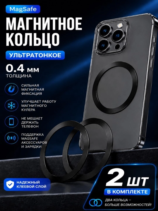 MagSafe magnit halqasi, telefon, g‘ilof, ushlagich va quvvatlagich uchun magnit plastina - 