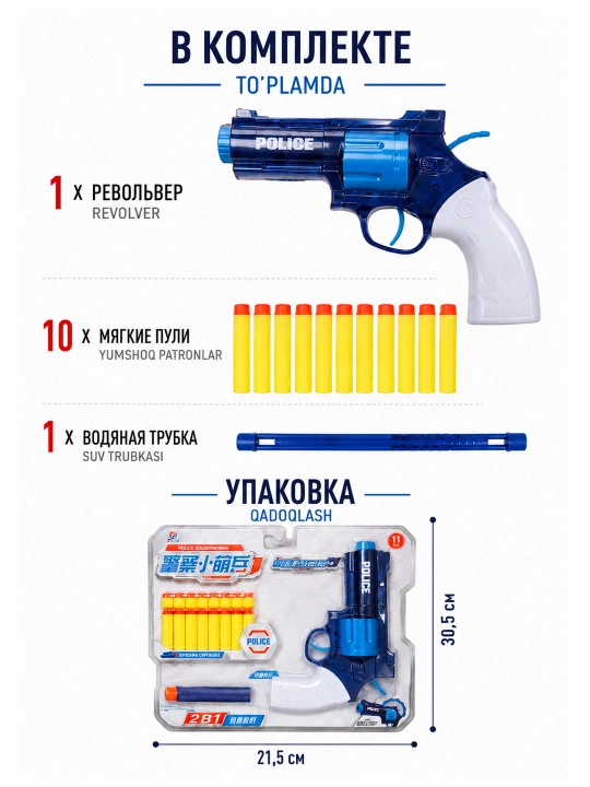 Детский пистолет игрушка Police с мягкими патронами 11 шт