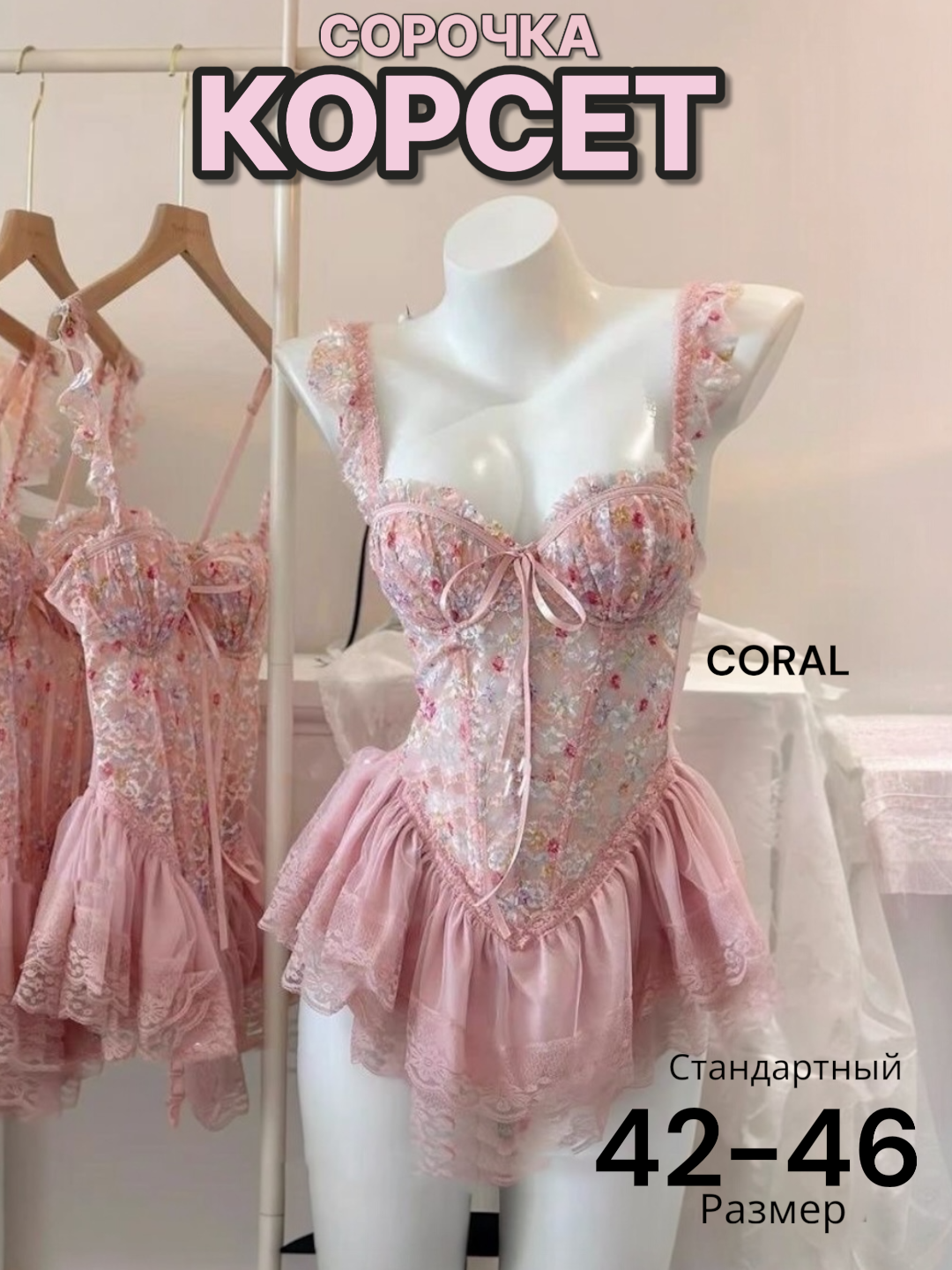 Женский пеньюар с корсетом, сорочки