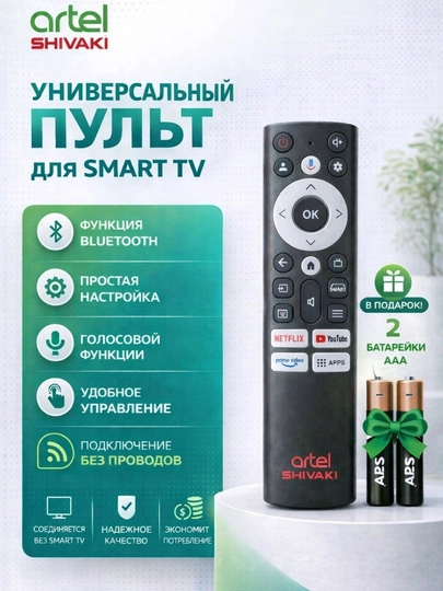 Universal pult Artel va Shivaki Smart TV uchun+2 ta batareyka sovg'a - 