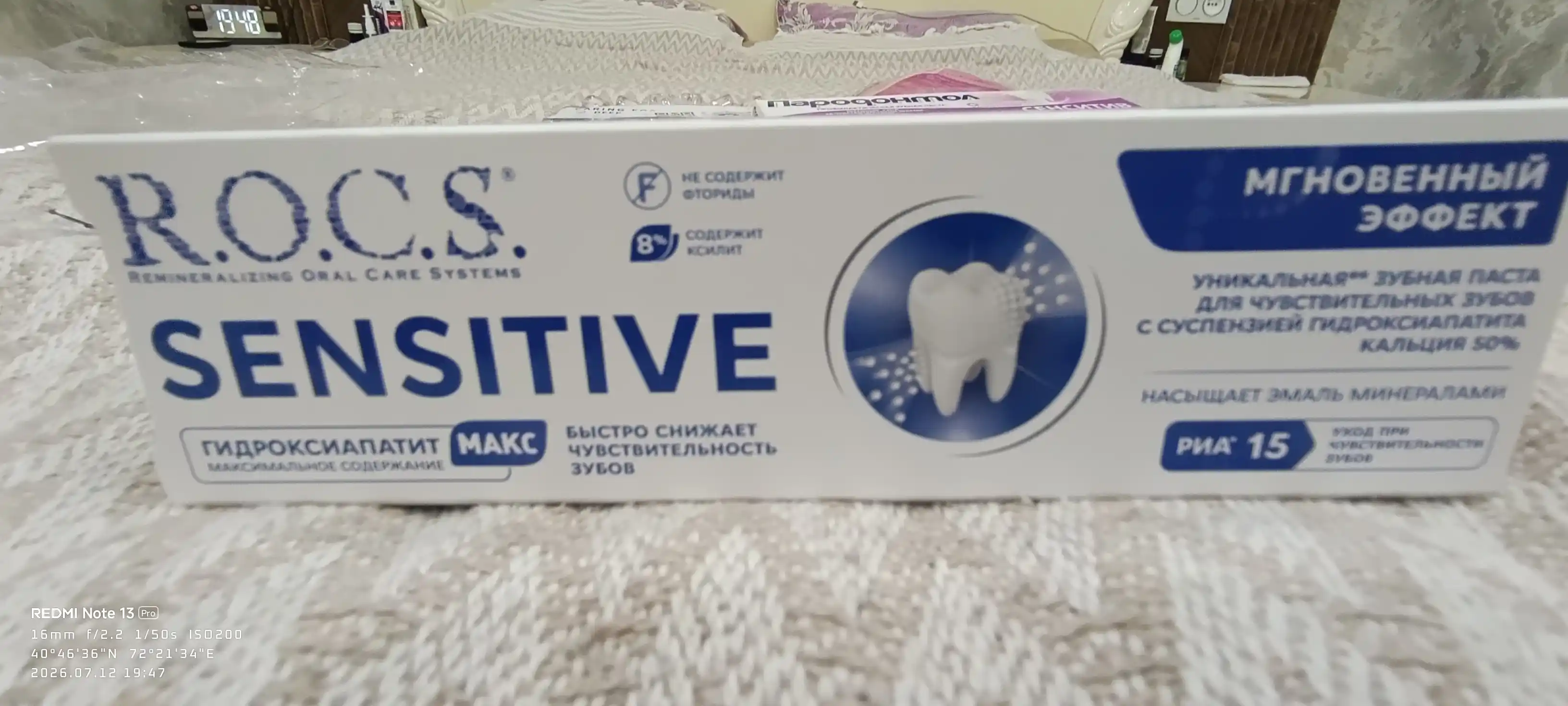 Зубная паста R.O.C.S. Sensitive Мгновенный эффект, 94 г