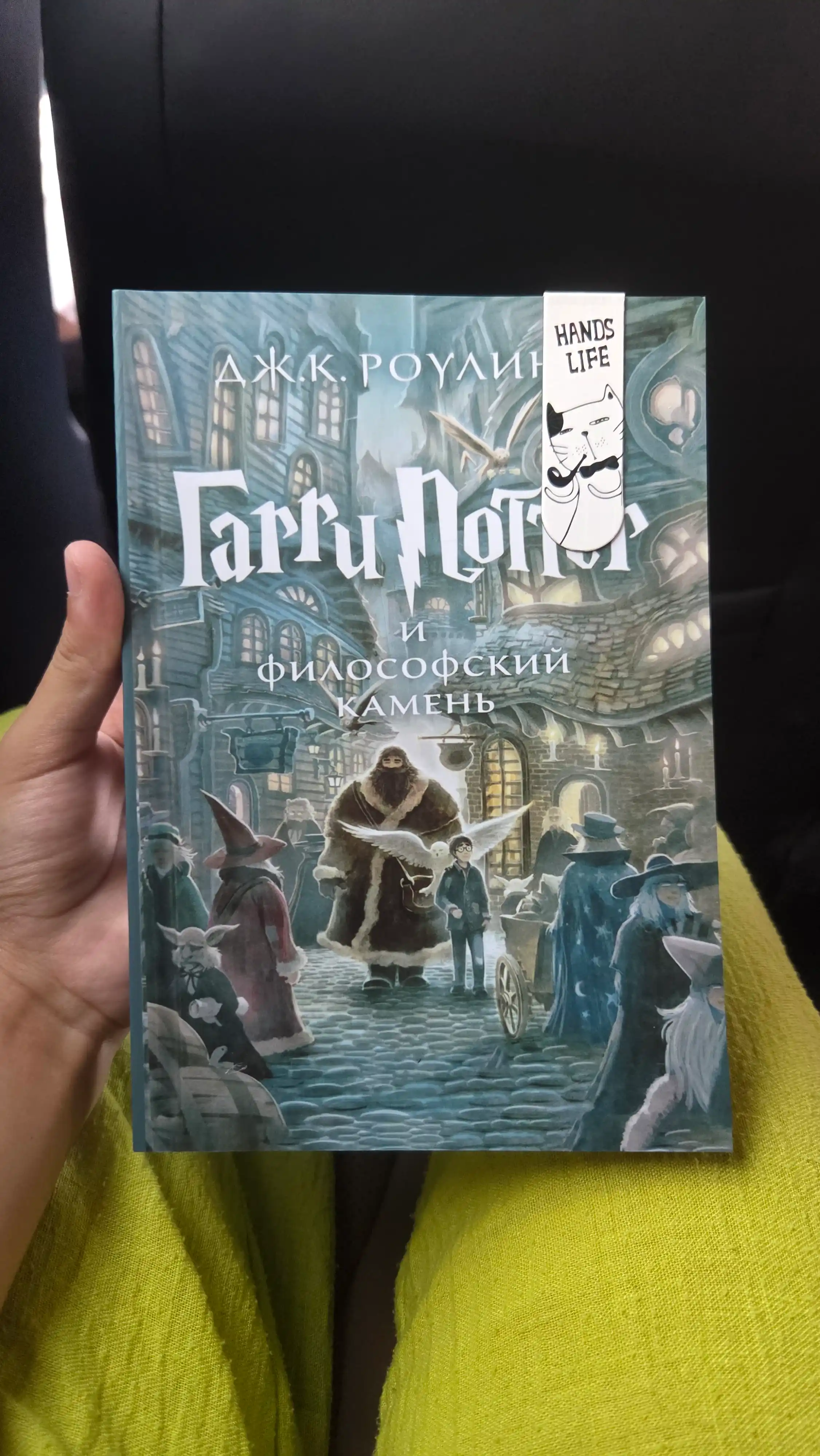 Garri Potter i filosofskiy kamen, Dzhoan K. Rouling