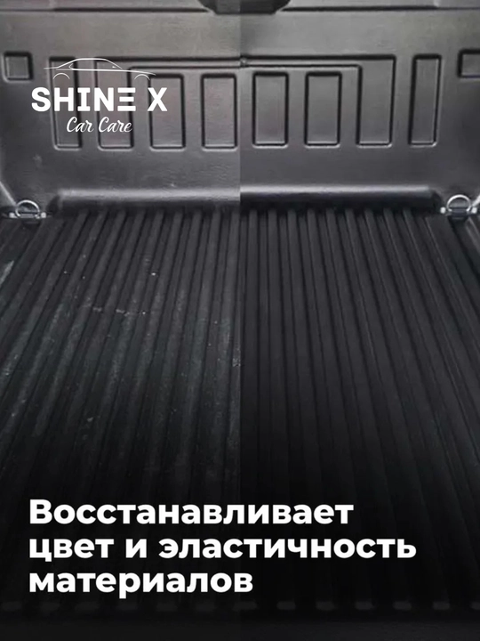 Рестовратор Полироль для пластика Shinex500 мл