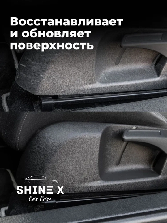 Рестовратор Полироль для пластика Shinex500 мл