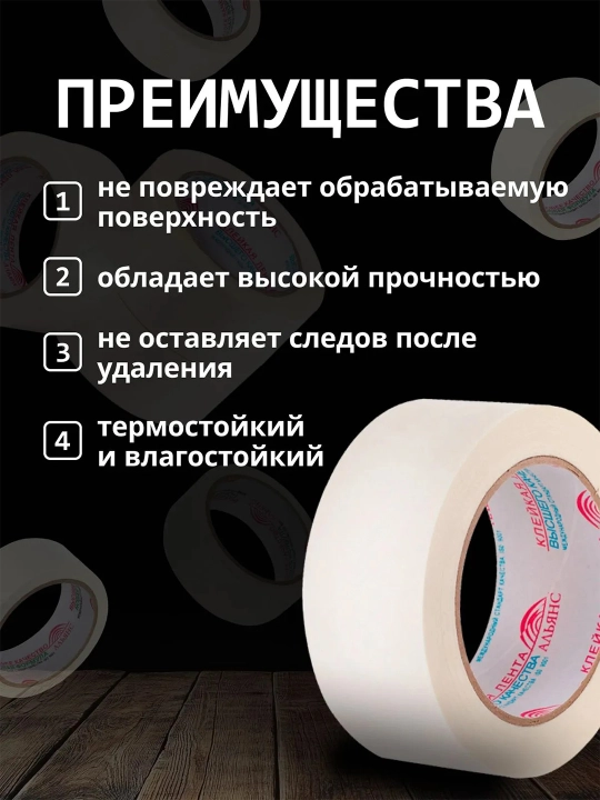 Малярная лента бумажная не оставляет следов, ширина 22 или 30 мм, длина 50 м