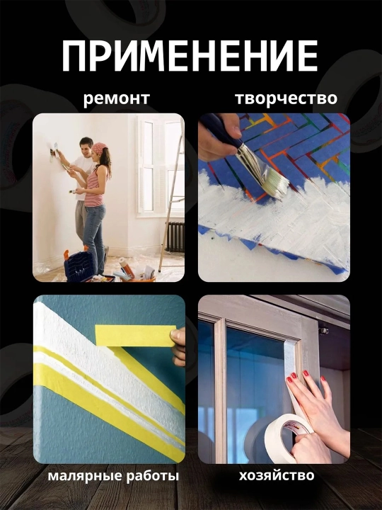 Малярная лента бумажная не оставляет следов, ширина 22 или 30 мм, длина 50 м