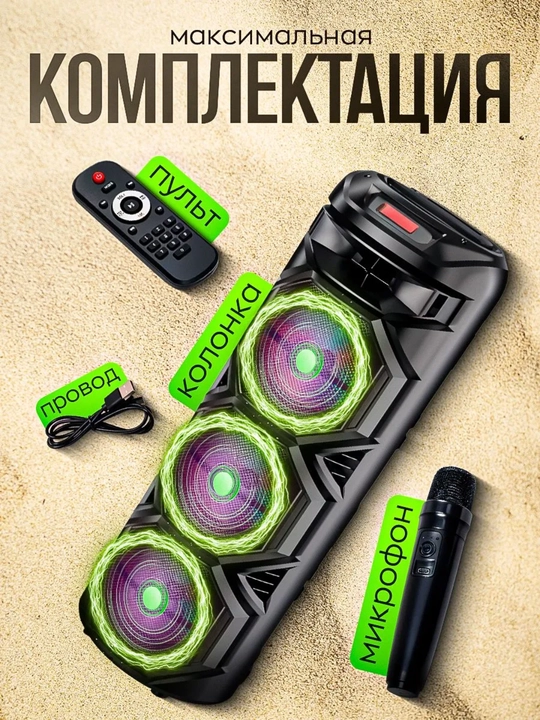 Bluetooth karaoke kolonka, mikrofonli, portativ akustika RGB LED