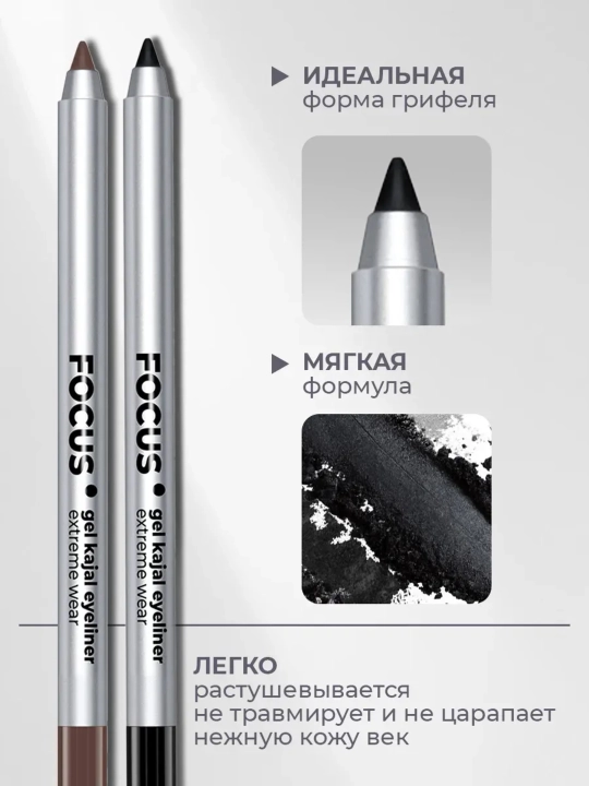 Ko‘z uchun gel kajal qalam — LUXVISAGE FOCUS Extreme Wear
