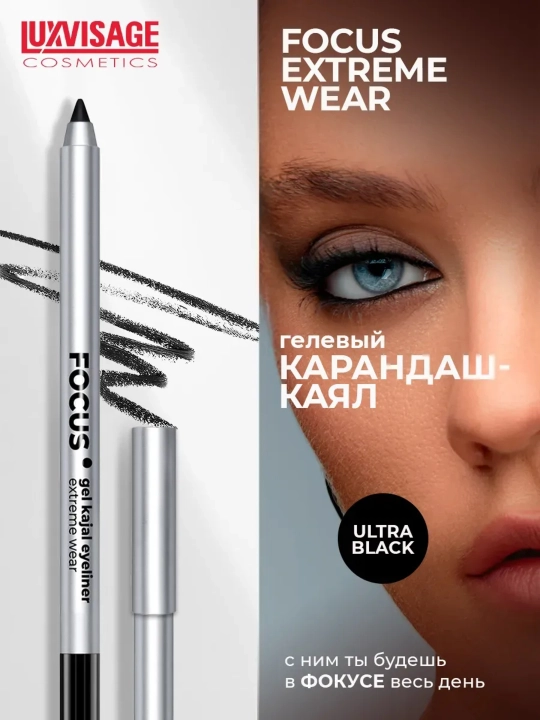Ko‘z uchun gel kajal qalam — LUXVISAGE FOCUS Extreme Wear - 