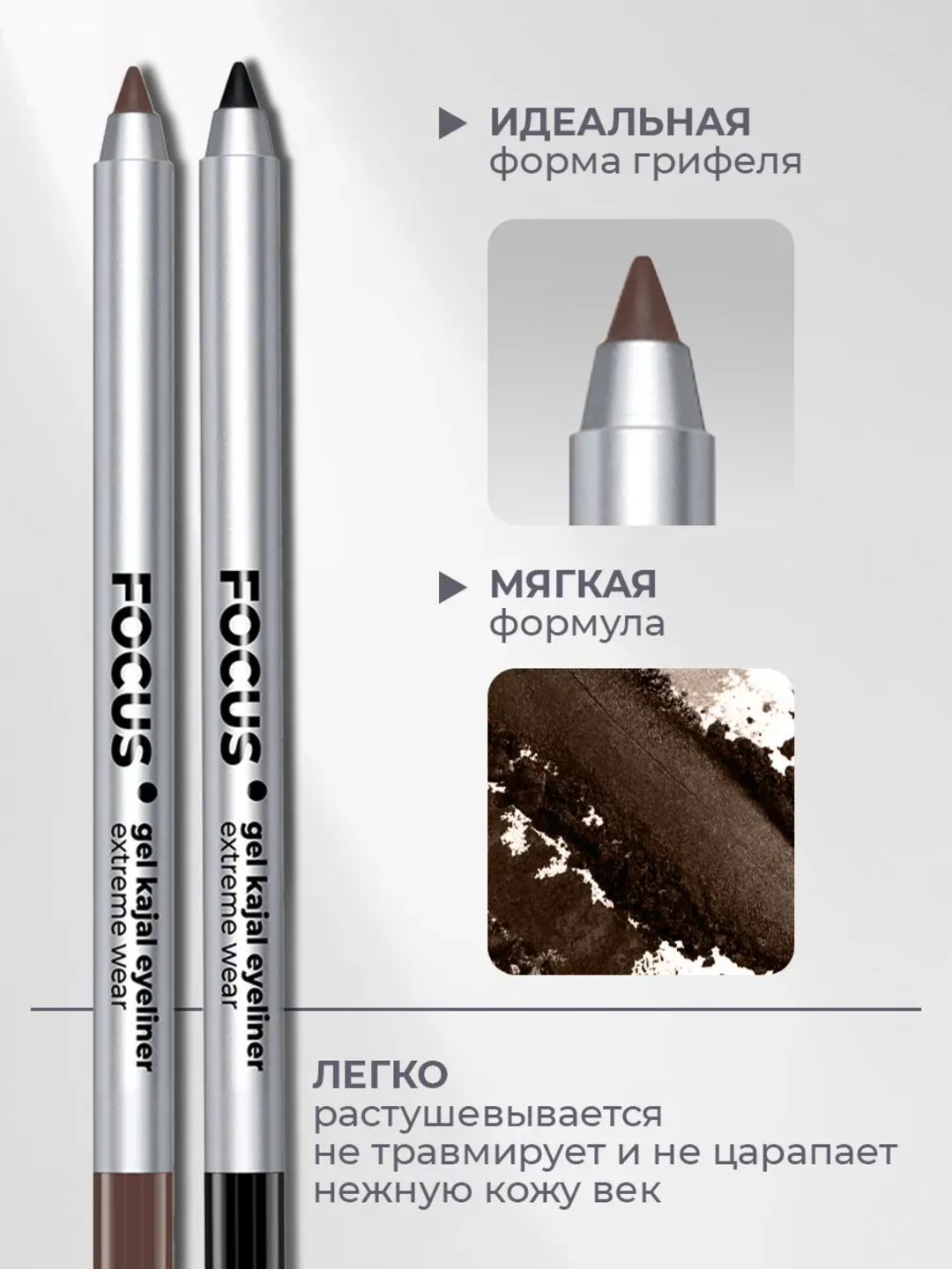 Ko‘z uchun gel kajal qalam — LUXVISAGE FOCUS Extreme Wear