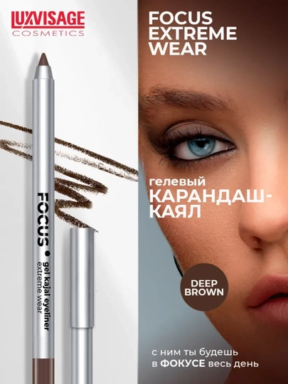 Ko‘z uchun gel kajal qalam — LUXVISAGE FOCUS Extreme Wear - 