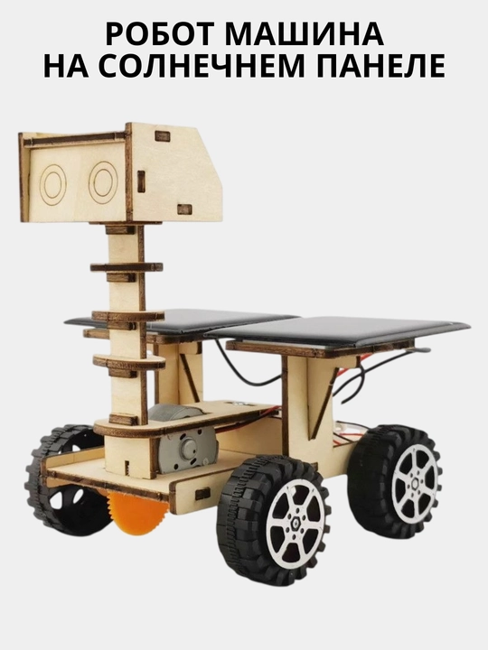 Игровой набор STEM конструктор Робототехника, Игрушка для детей и для взрослых 6+ - 