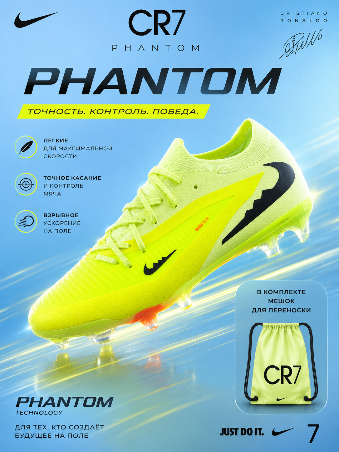 Futbol butsalari, Air Zoom butsa, Mercurial butsa, CR7 - 
