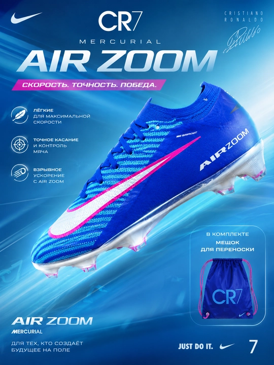 Футбольные бутсы, Air Zoom, бутсы Mercurial, бутсы CR7 - 