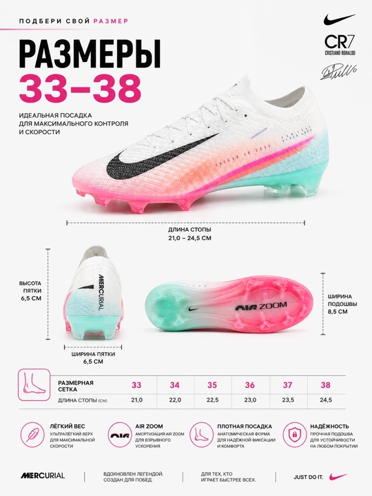 Футбольные бутсы, Air Zoom, бутсы Mercurial, бутсы CR7
