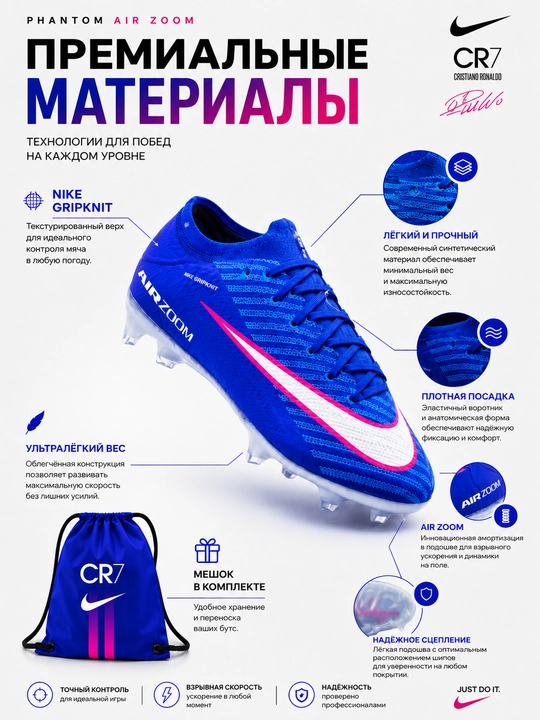 Футбольные бутсы, Air Zoom, бутсы Mercurial, бутсы CR7