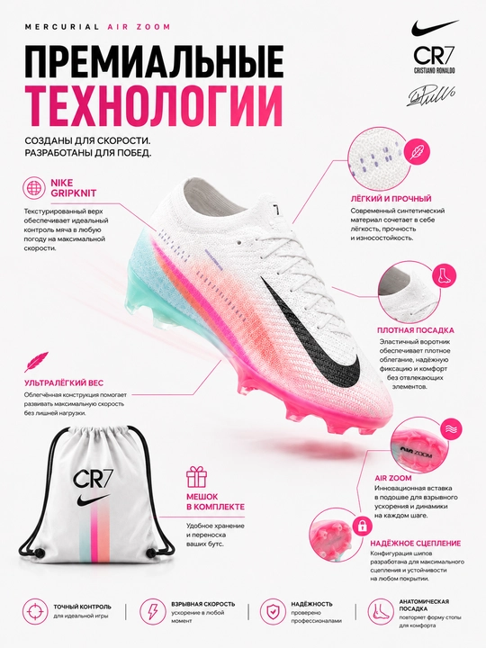 Футбольные бутсы, Air Zoom, бутсы Mercurial, бутсы CR7