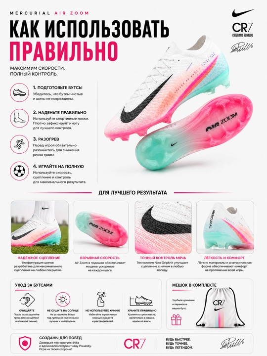 Футбольные бутсы, Air Zoom, бутсы Mercurial, бутсы CR7