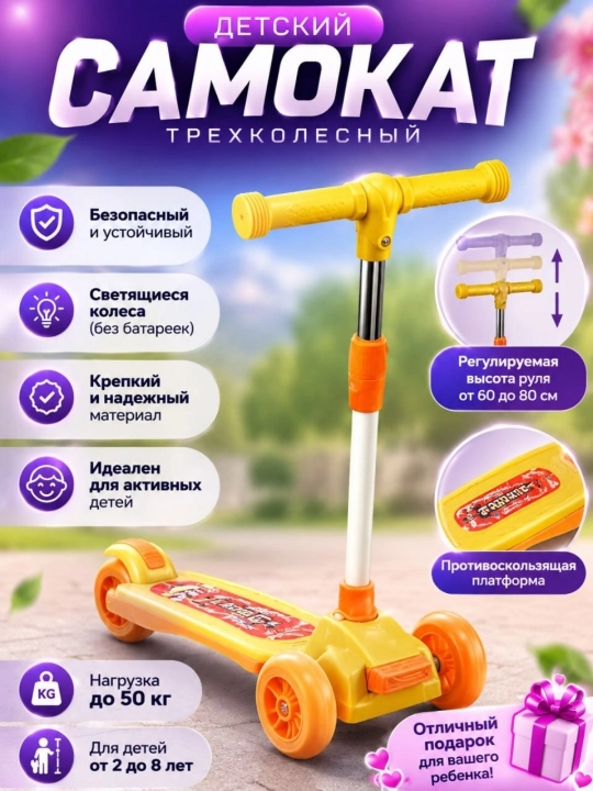 Детский трёхколёсный самокат унисекс, для мальчиков и девочек, от 2 до 8 лет - 