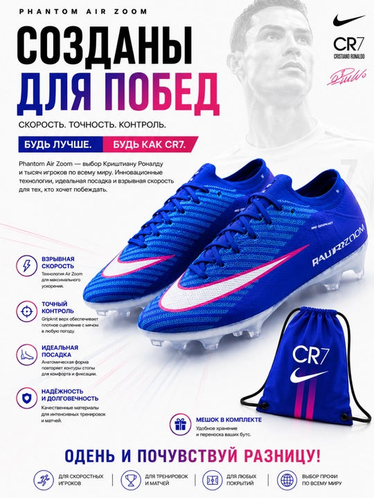 Футбольные бутсы, Air Zoom, бутсы Mercurial, бутсы CR7