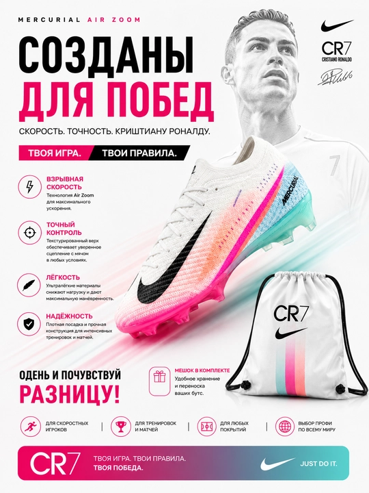 Футбольные бутсы, Air Zoom, бутсы Mercurial, бутсы CR7