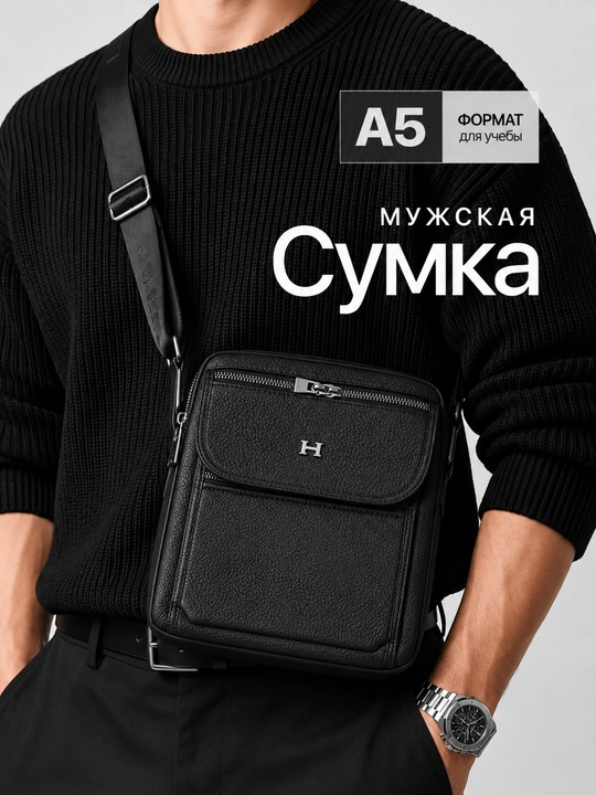 Сумка барсетка мужская для учебы, водоотталкивающая, через плечо - 