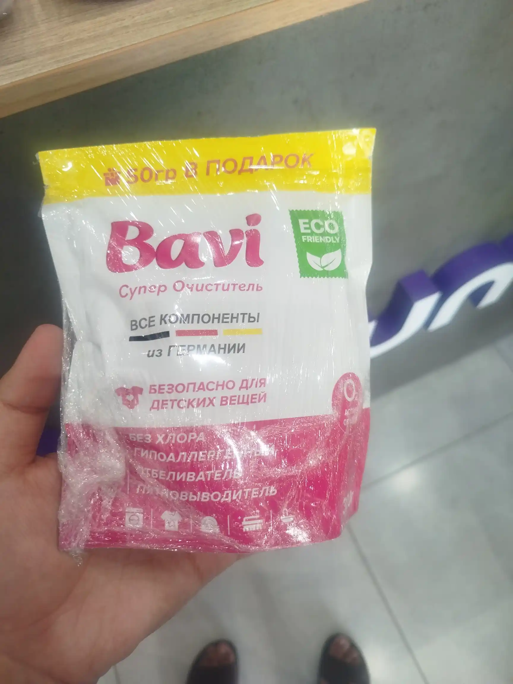 Кислородный очиститель, отбеливатель, пятновыводитель Bavi, 300 гр + 50 гр, без запаха, безопасный