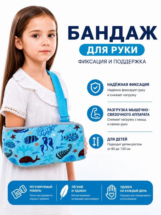 Детский бандаж для руки ортопедический, фиксатор плеча и предплечья - 