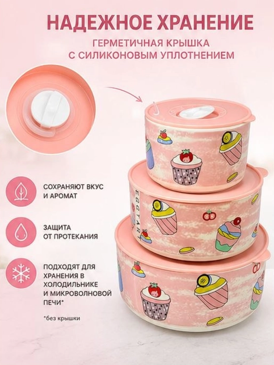 Набор керамических мисок с герметичными крышками, 3 предмета, контейнеры