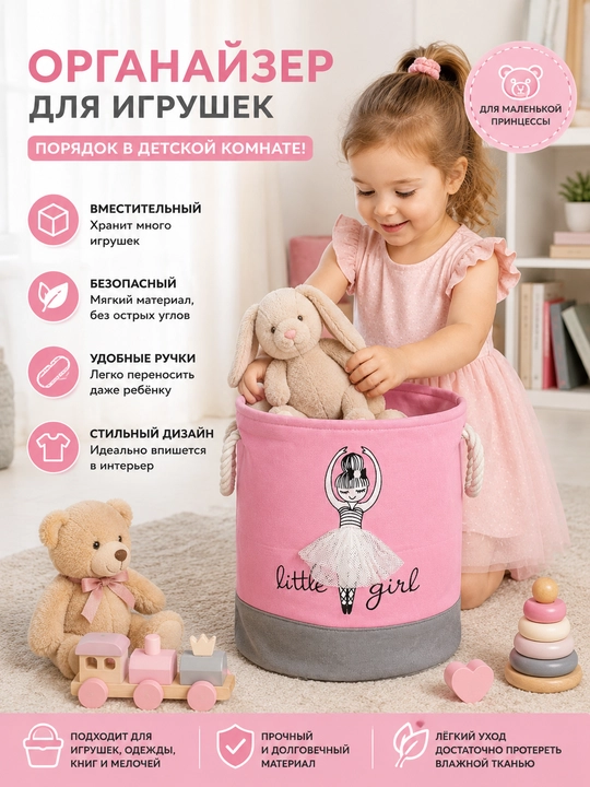 Органайзер для детской комнаты с прочными ручками - 