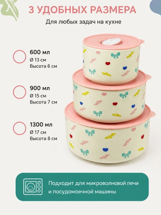 Набор керамических мисок с герметичными крышками, 3 предмета, контейнеры