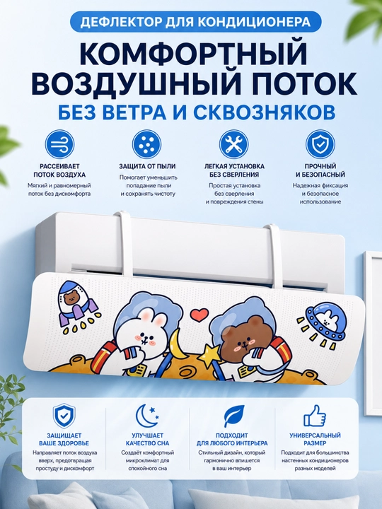 Дефлектор, защитный экран для кондиционера, универсальный - 